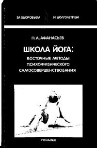 cover of the book Школа йога