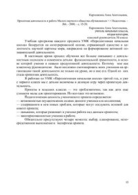 cover of the book Проектная деятельность в работе Малого научного общества обучающихся