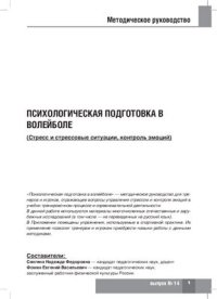 cover of the book Психологическая подготовка в волейболе (Стресс и стрессовые ситуации, контроль эмоций)