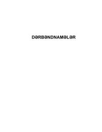 cover of the book Dərbəndnamələr