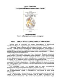 cover of the book Сексуальная жизнь женщины. Книга 2