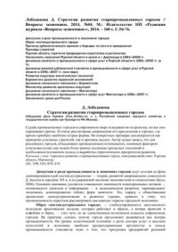 cover of the book Стратегии развития старопромышленных городов