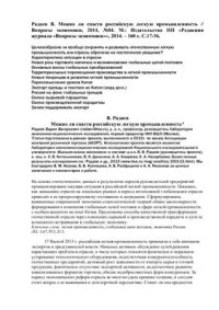 cover of the book Можно ли спасти российскую легкую промышленность