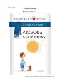 cover of the book Любовь к ребенку