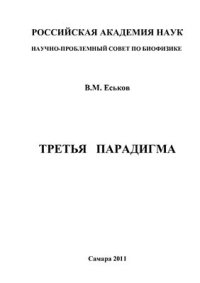 cover of the book Третья парадигма