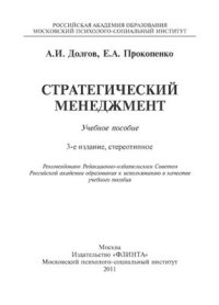 cover of the book Стратегический менеджмент