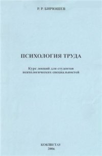 cover of the book Психология труда