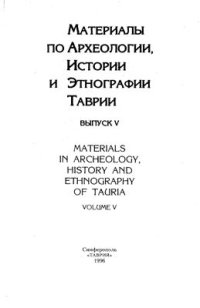 cover of the book Оружие черняховской культуры