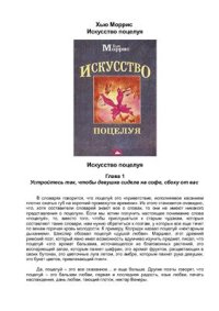 cover of the book Искусство поцелуя