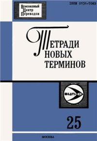 cover of the book Японско-русские термины по технологии волокнистых материалов