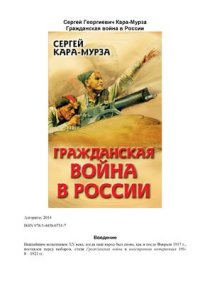 cover of the book Гражданская война в России