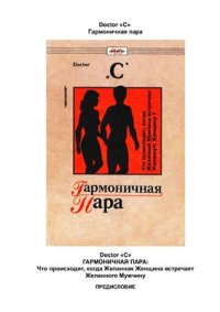 cover of the book Гармоничная пара