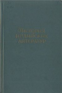 cover of the book История индийских литератур