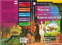 cover of the book Mowgli. The King of the Jungle (Beginner)