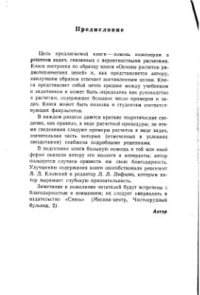 cover of the book Основы расчетов по статистической радиотехнике