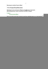 cover of the book Искушение и победа Святого Иова