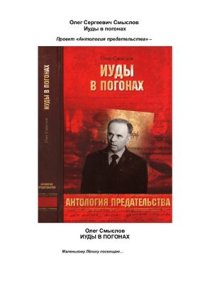 cover of the book Иуды в погонах