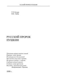 cover of the book Русский пророк Пушкин