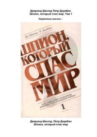 cover of the book Шпион, который спас мир. Том 1