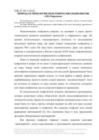 cover of the book Природа и типология межэтнических конфликтов