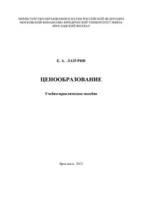 cover of the book Ценообразование