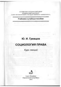 cover of the book Социология права