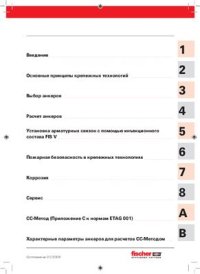 cover of the book Техническое руководство по крепежным технологиям