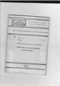 cover of the book Химическое и фазовое равновесие