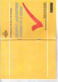 cover of the book Экспресс-диагностика готовности к школе