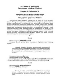 cover of the book Программы и файлы Windows