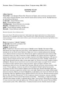 cover of the book Беренче театр