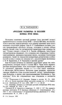 cover of the book Русские размеры в поэзии конца XVIII века