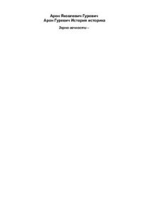 cover of the book История историка