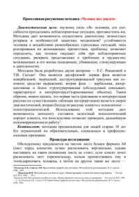 cover of the book Проективная рисуночная методика Человек под дождем