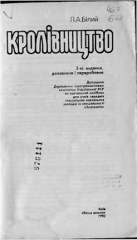 cover of the book Кролівництво