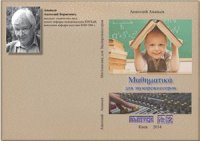 cover of the book Математика для звукорежиссера. Выпуск 2. Учебное пособие