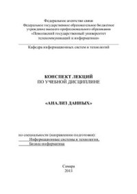 cover of the book Анализ данных