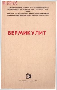 cover of the book Вермикулит