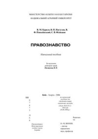 cover of the book Правознавство