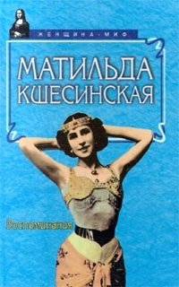 cover of the book Воспоминания