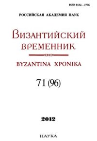 cover of the book К вопросу о датировке появления печенегов в Нижнем Подунавье