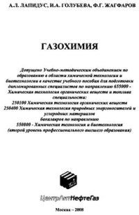 cover of the book Газохимия +OCR