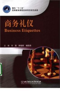 cover of the book Business Etiquettes 商务礼仪 