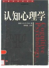 cover of the book 认知心理学 (Cognitive Psychology)