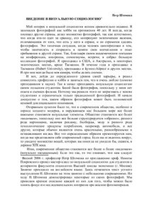 cover of the book Введение в визуальную социологию