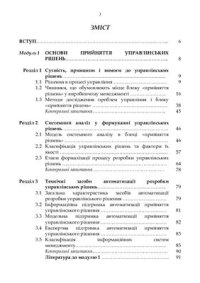 cover of the book Методи і моделі прийняття управлінських рішень