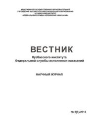 cover of the book Тюрьма новой формации: состояние и перспективы в свете преобразования системы исправительных учреждений