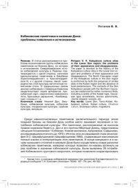 cover of the book Кобяковские памятники низовьев Дона: проблемы появления и исчезновения