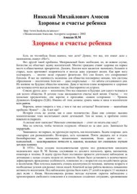 cover of the book Здоровье и счастье ребенка