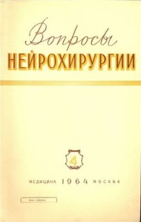 cover of the book О многозначности симптомов в топической диагностике мозговых поражений